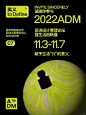 杭州ADM展_一年一度，邀你参与__1_寓义_来自小红书网页版