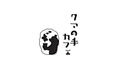 熊手咖啡店KUMA NO TE CAFE 日本 咖啡店 熊 字体设计 插图设计 logo设计 vi设计 空间设计