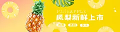 凤梨