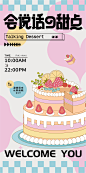 商业甜品蛋糕活动海报-志设网-zs9.com