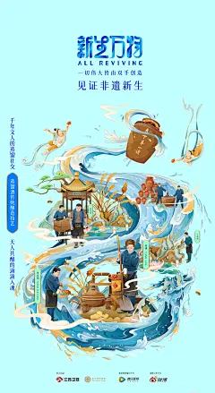 《新生万物》宣传海报设计-古田路9号-品牌创意/版权保护平台