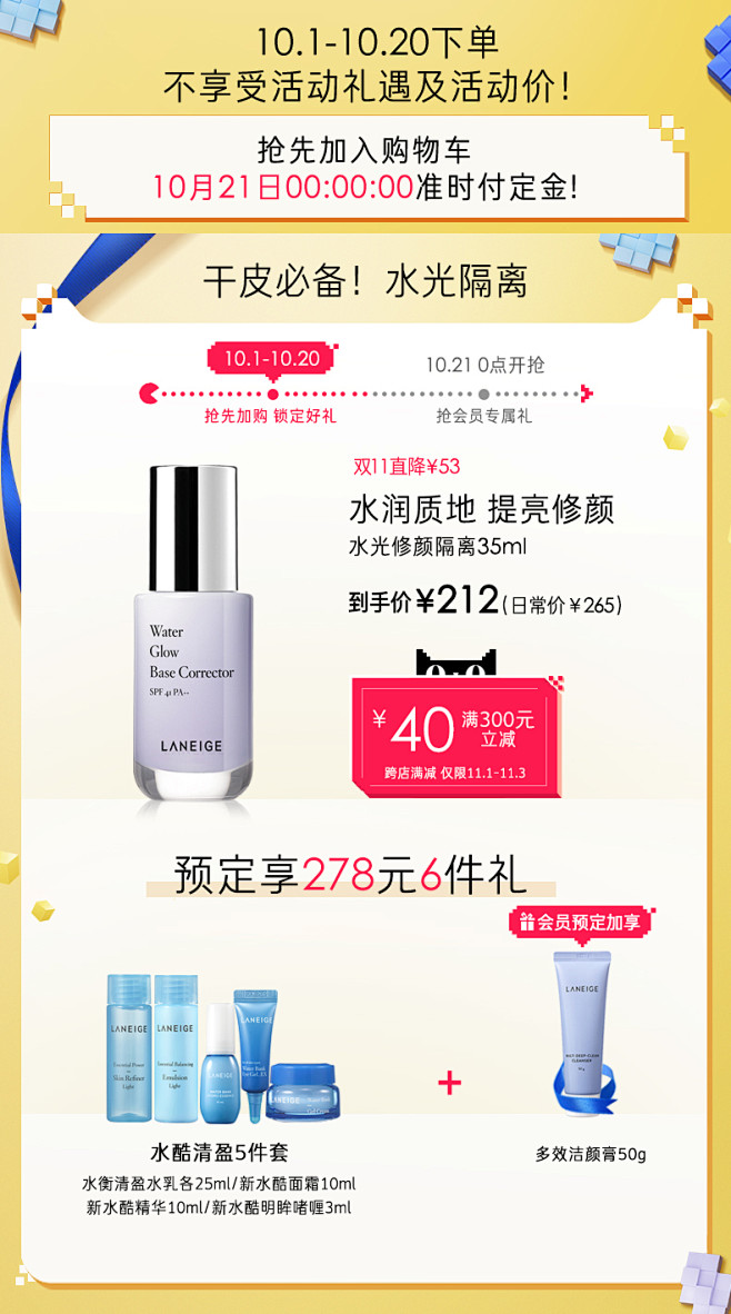 【抢先加购】兰芝水光修颜隔离霜妆前乳合一...