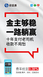 银盛通POS机产品宣传京东系列海报1