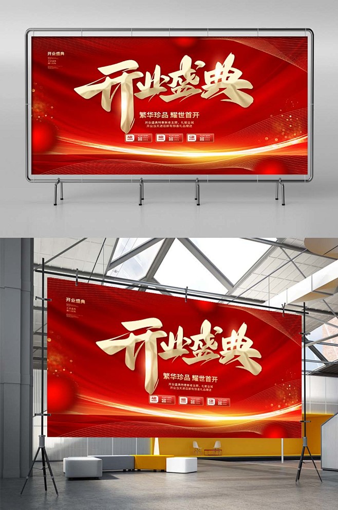 红金大气喜庆开业盛典开幕背景板展板-众图...