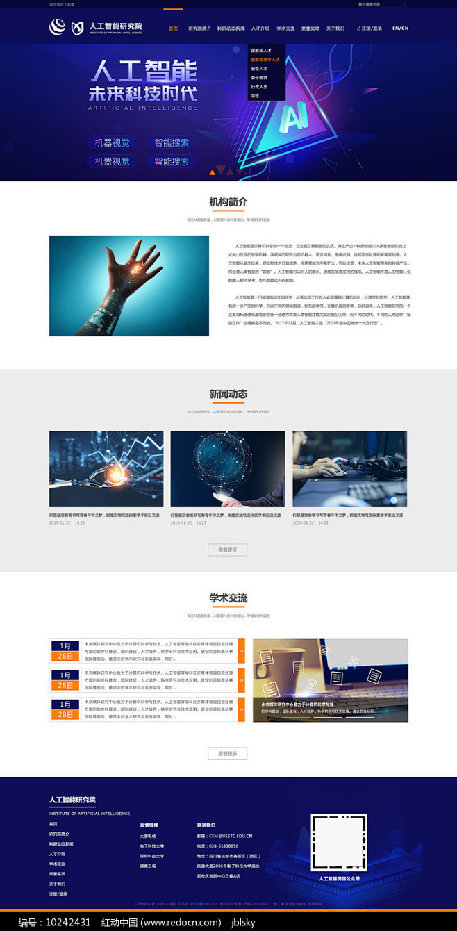 蓝色科技网站首页设计图片