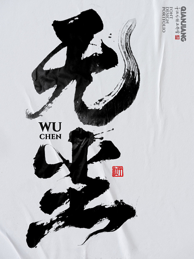 无尘