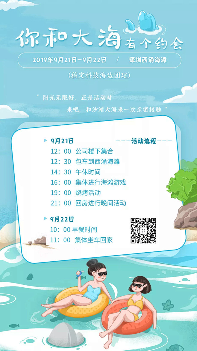 我和大海有个约会团建手机海报