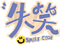 失笑