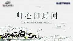 【南门网】背景板 活动展板 示范区 开放 田野 古风 中式 小镇 水墨