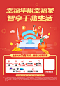 新年幸福家套餐宣传单页-志设网-zs9.com