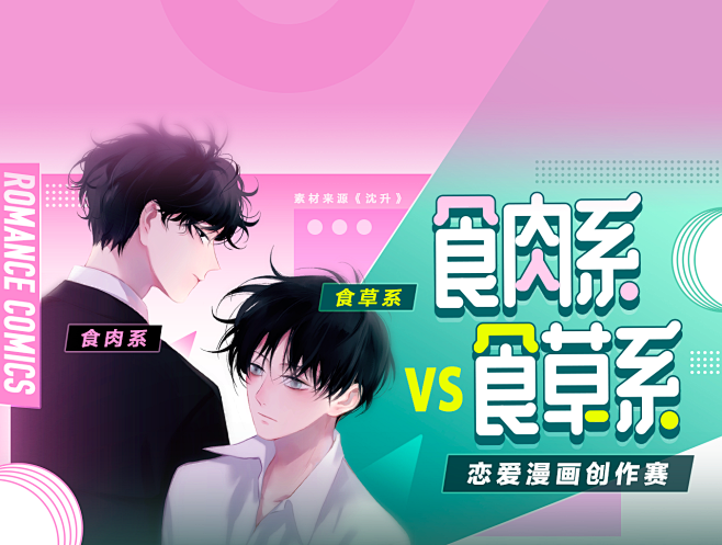 食肉系vs食草系第二视觉966