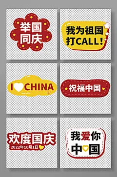 红色十一国庆节手举牌元素设计
