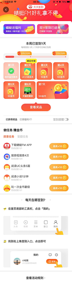 渣渣设计～采集到APP_签到活动