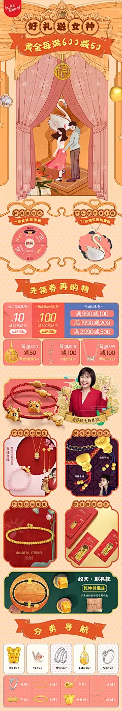38页面设计-黄金首饰类目-手绘风