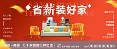 家居家具活动展板