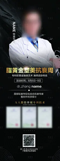 黑金人物专家海报-源文件