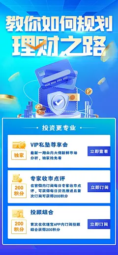 时尚金融理财宣传海报11