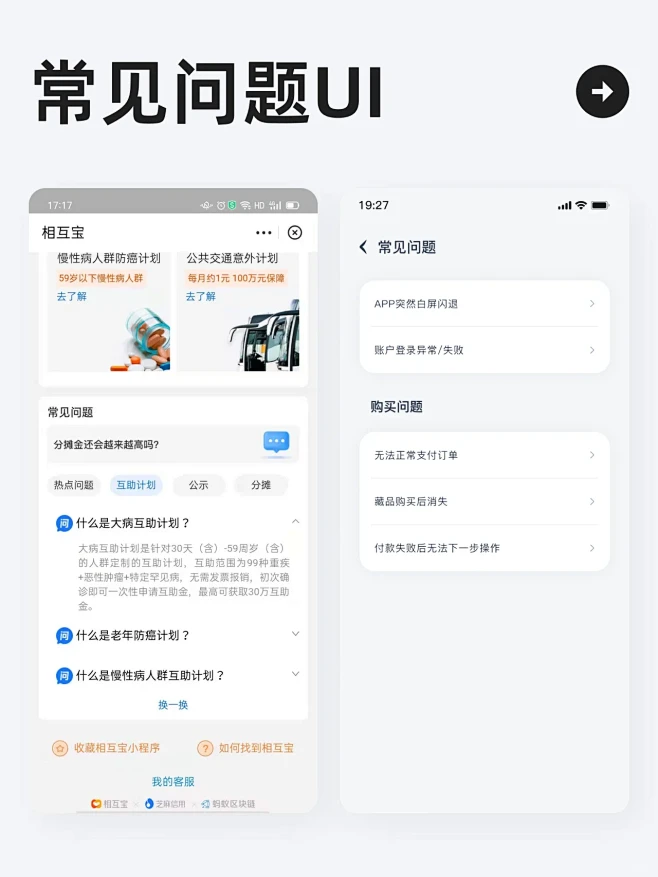 UI灵感 l 一组常见问题界面