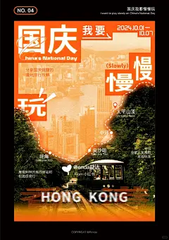 （附教程）海报练习打卡04｜国庆我要慢慢玩_1_enda益达_来自小红书网页版