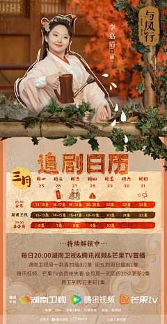 柒疾风采集到追剧日历
