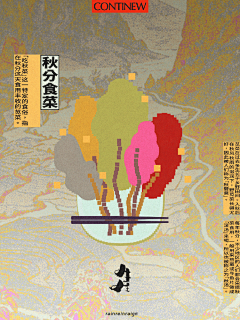 *Fantasy采集到节气海报