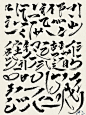 造字神器|书法笔画笔触偏旁部首psd素材 - 小红书