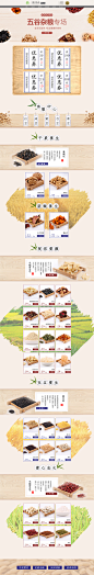 五谷杂粮首页