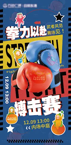 拳击赛海报-源文件分享-ywjfx.cn