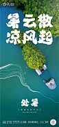 处暑节气海报