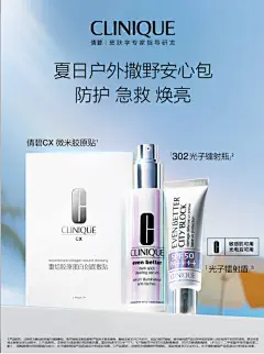 倩碧-户外出行海报视觉-20250919