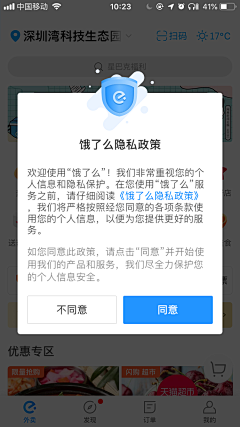 杨雪微采集到APP-条款弹窗