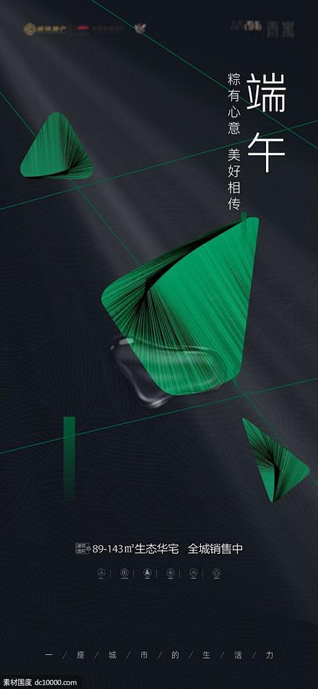 源文件下载  端午节 节日海报  节日海...