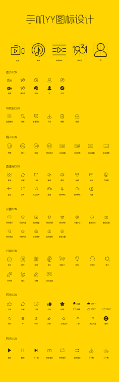 黄坚强叔叔采集到icon线稿