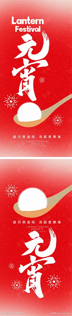 元宵节海报_源文件下载_CDR格式_1772X7731像素-闹元宵,猜灯迷,元宵-作品编号:2025011108508550-志设-zs9.com