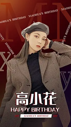 潮酷风明星生日祝福海报