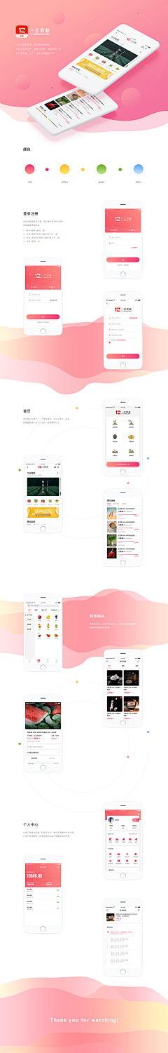 绿色视界采集到App-首页