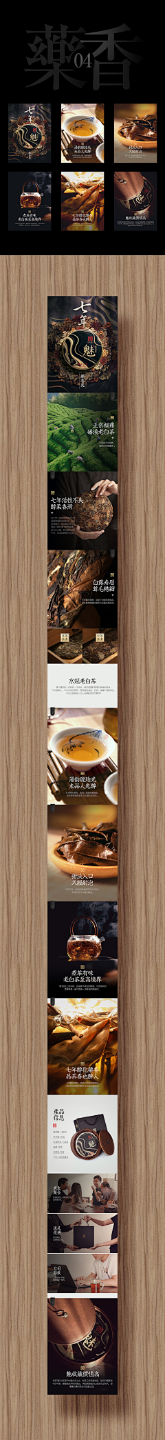 时光故事机i采集到时光设计—茶类参考