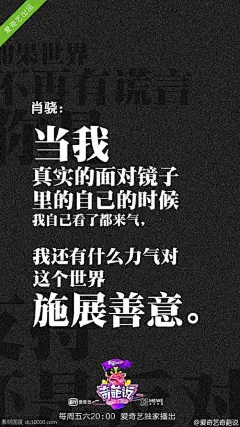 奇葩说微博海报