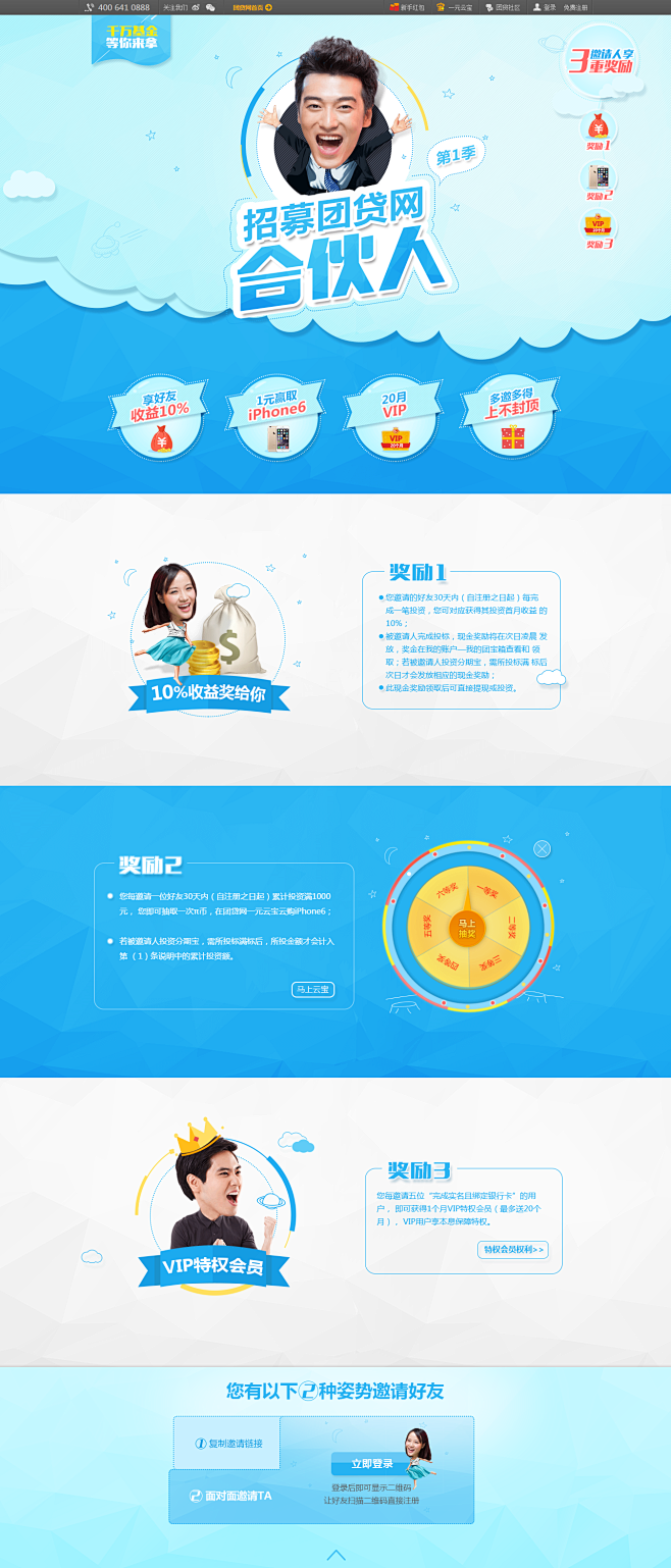 招募团贷网合伙人