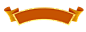 橘色丝带png (28)