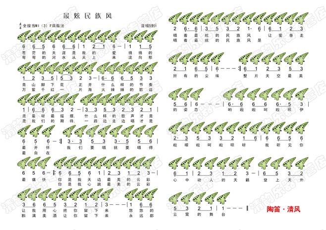 最炫民族风12孔陶笛曲谱png