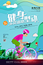 【PSD分层---点击图片可下载】运动会 运动会 运动会背景 运动会幕布 运动会布景 运动会海报 运动会展板 运动会图片 运动会模板 田径运动会 公司运动会 学校运动会 春季运动会 夏季运动会 秋季运动会 大学运动会 初中运动会 全民 海报 健身 运动 感兴趣