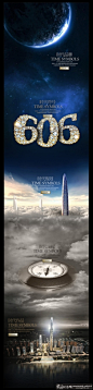 绿地国际金融城地产海报展板 发光的月亮元素地产广告设计 云端中的大厦创意地产海报图