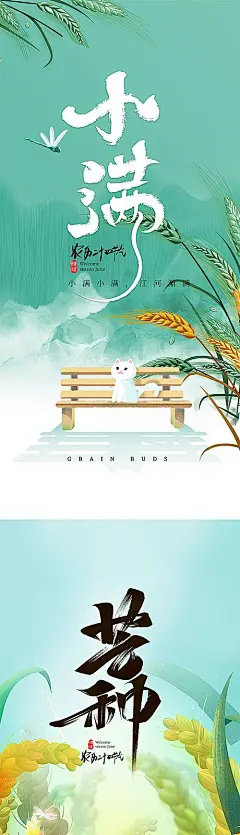 【素材能量站】海报 二十四节气 芒种 夏至 小满 夏天 插画 麦穗 荷花 荷叶 插画|1009035 