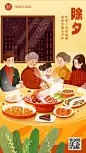 餐饮美食春节除夕节日祝福手机海报
