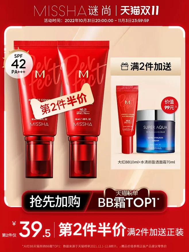 谜尚大红bb霜遮瑕保湿控油持久不脱妆隔离...
