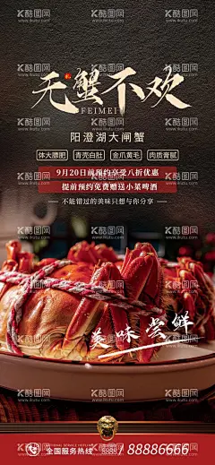 大闸蟹海报  - 源文件下载【酷图网】大闸蟹海报,大闸蟹,大闸蟹展板,大闸蟹展架,大闸蟹画册,大闸蟹螃蟹,阳澄湖大闸蟹,大闸蟹广告,大闸蟹包装盒,大闸蟹美食,大闸蟹特产,大闸蟹土特产,大闸蟹海鲜,河蟹,河蟹展板,海鲜批发,海鲜促销,年货,金九银十,大闸蟹宣传单,大闸蟹促销,大闸蟹上市,大闸蟹品牌,大闸蟹礼盒,大闸蟹团购,大闸蟹鲜活