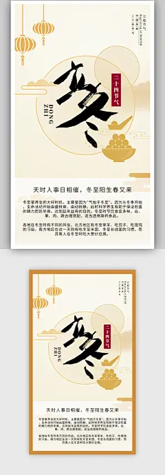 2020立冬暖月二十四节气海报微信公众号
