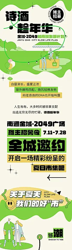 仙图-微信市集招募长图(TIF用PS打开)