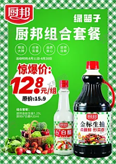 厨邦酱油海报 【酷图网】厨邦,酱油,海报,超市,商超